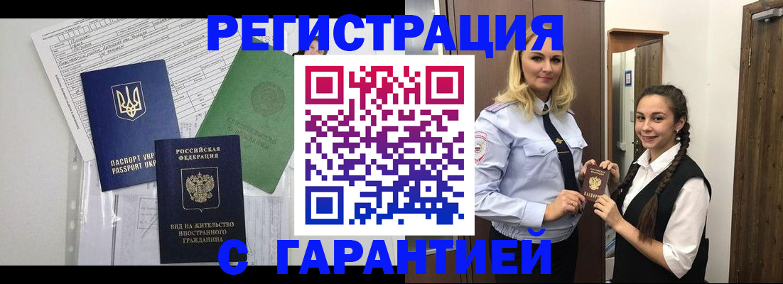 временная регистрация гарантия в Рудне