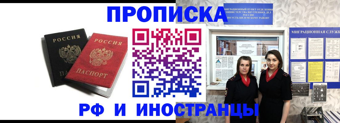 временная регистрация в Рудне