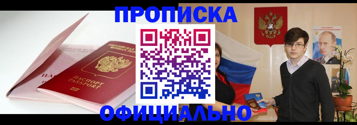 временная регистрация в Рудне