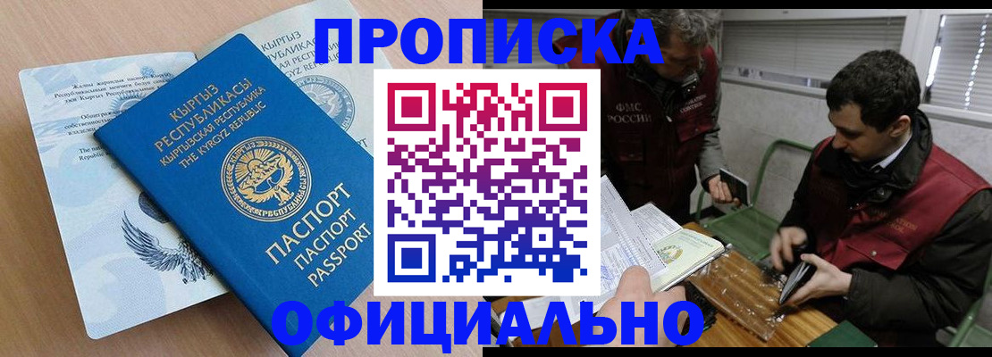 прописка в Рудне