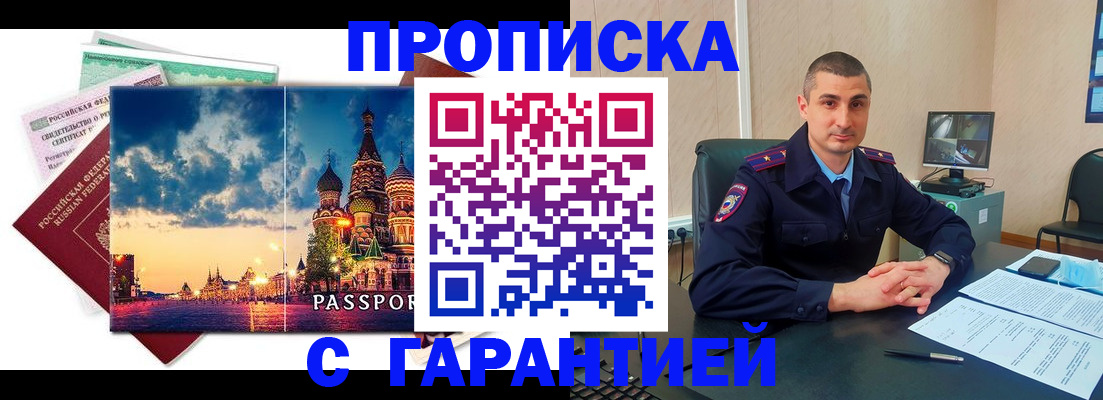 прописка 2025 в Рудне